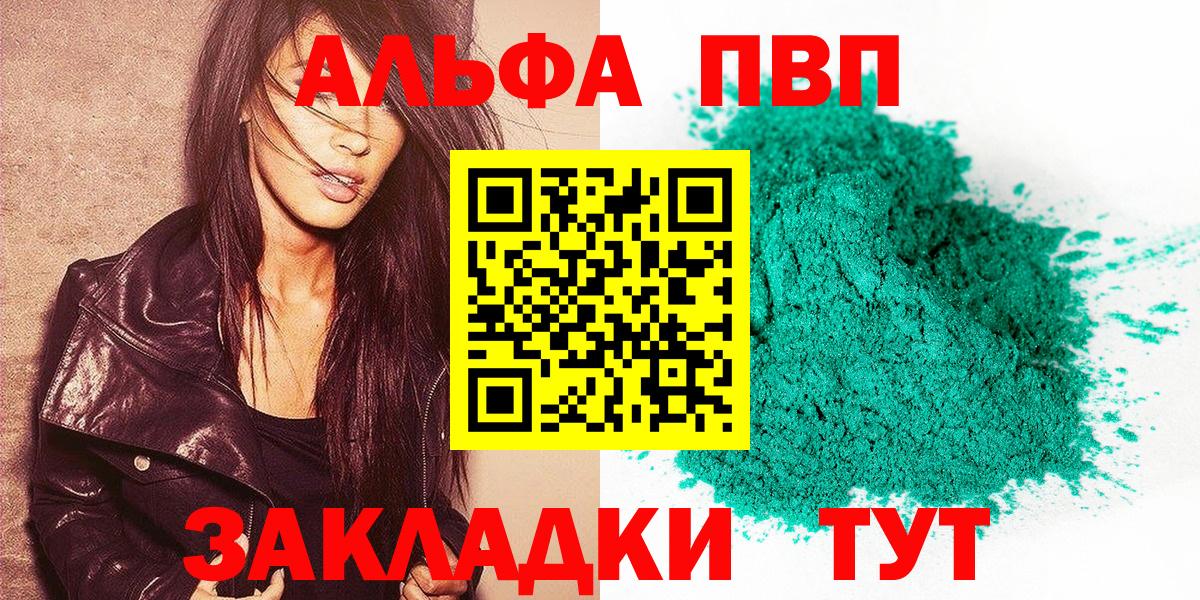 Домодедово  Alpha PVP Crystall  A PVP СК КРИС  Вход с VPN 
