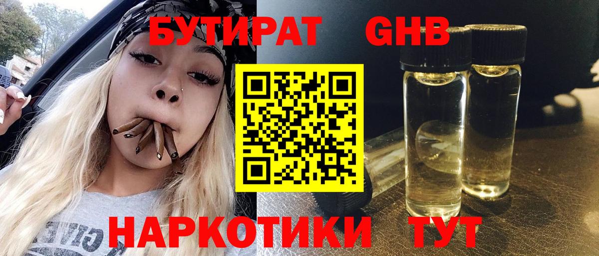 БУТИРАТ бутик Домодедово