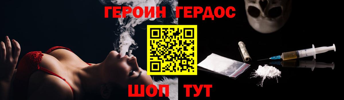 Героин герыч Домодедово