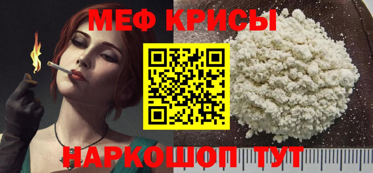 МЯУ-МЯУ mephedrone  Меф мяу мяу  Меф  Вход с VPN  Домодедово 