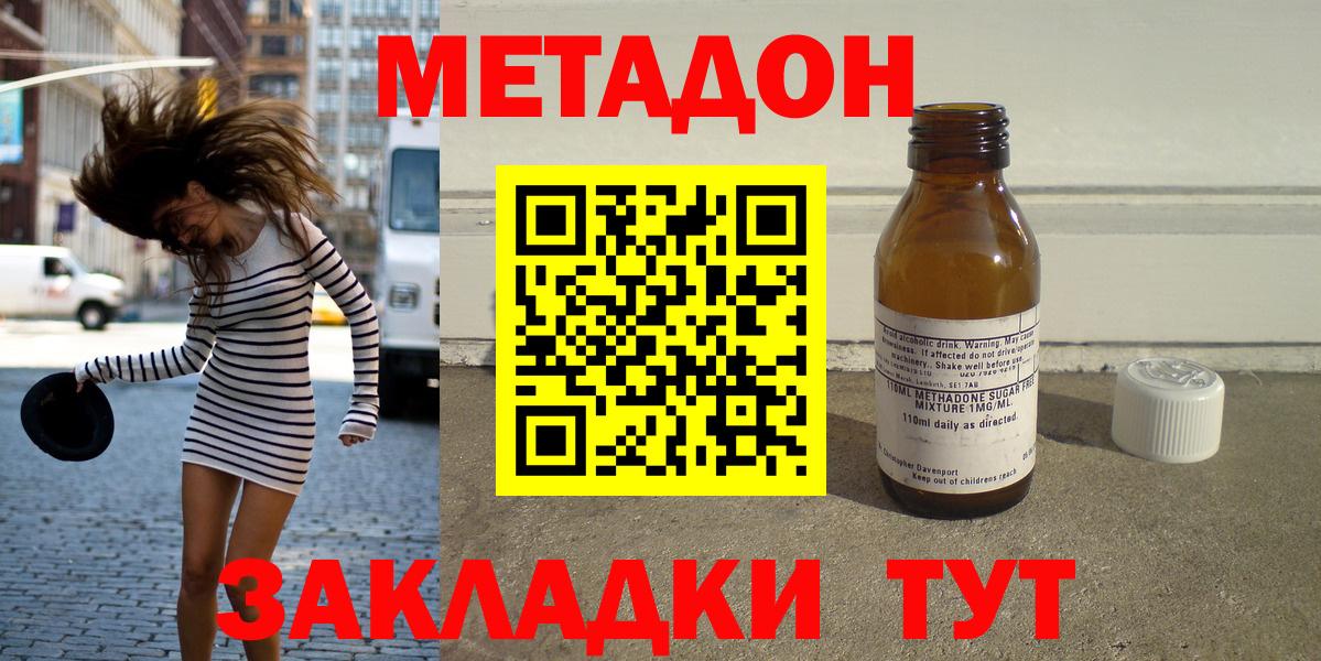 Метадон мёд Домодедово