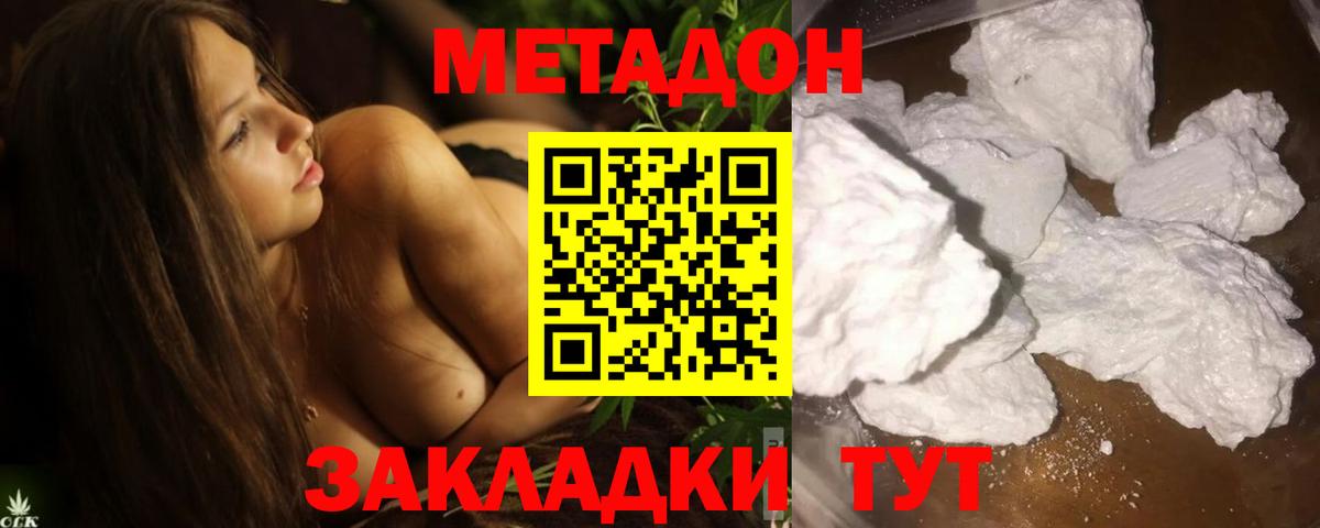 МЕТАДОН VHQ  МЕТАДОН methadone  Вход с VPN  Домодедово 