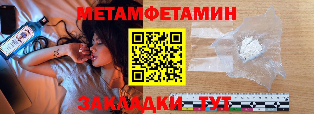МЕТАМФЕТАМИН мет  Вход с VPN  МЕТАМФЕТАМИН мет  Домодедово 
